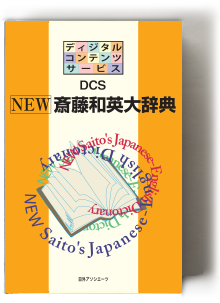 Nichigai Dictionary - Saito